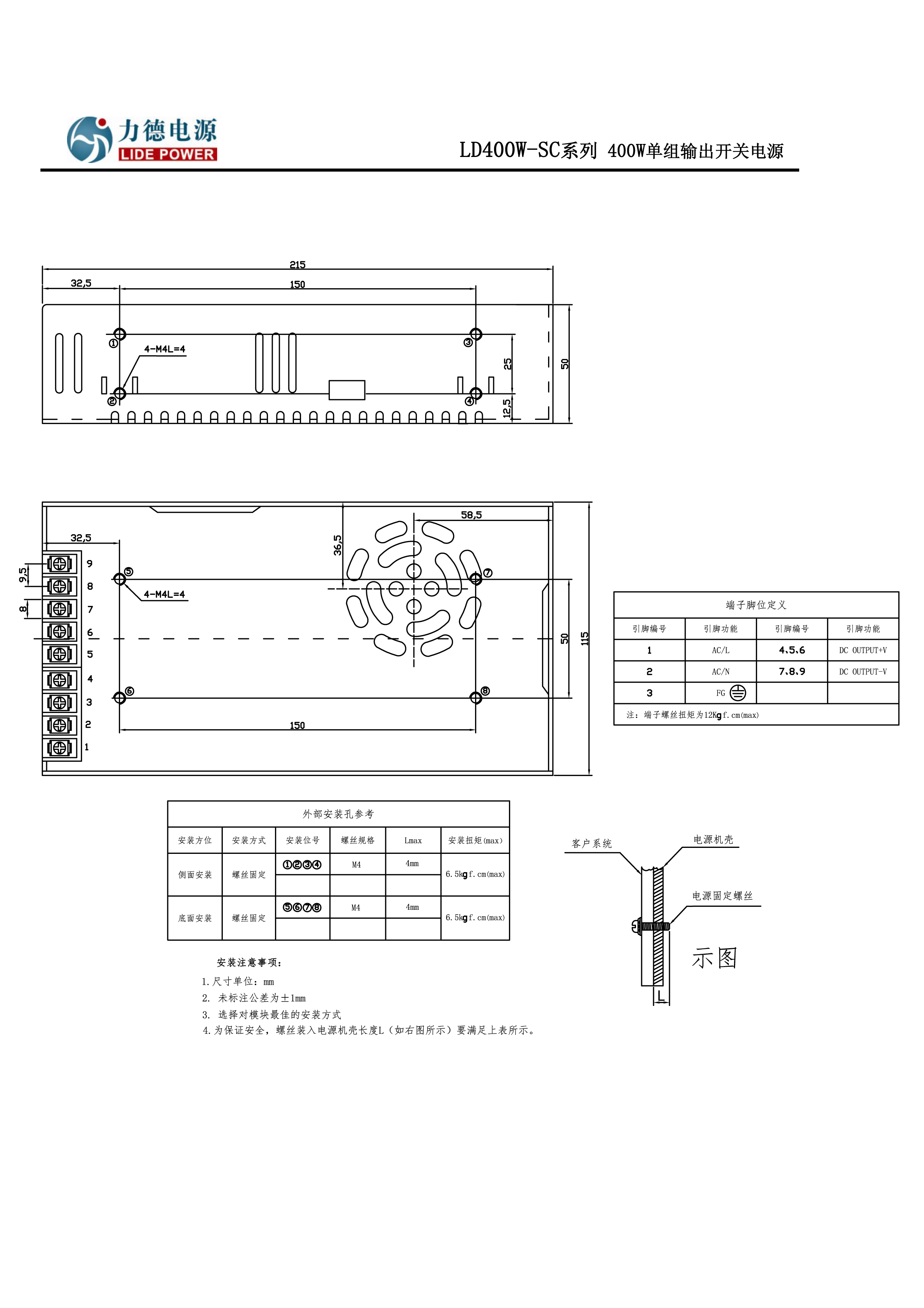力德電源LD400W-SC結(jié)構(gòu)圖
